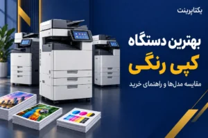کپی رنگی